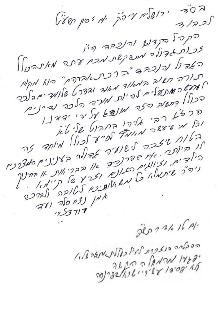 מכתב הרב בצרי
